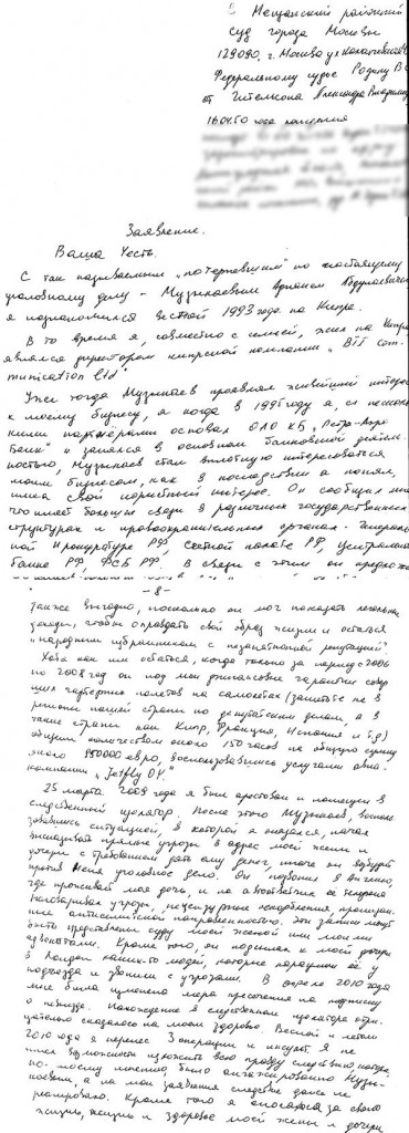 "Cправедливорос" Аднан Музыкаев купил депутатское кресло за чужие деньги?